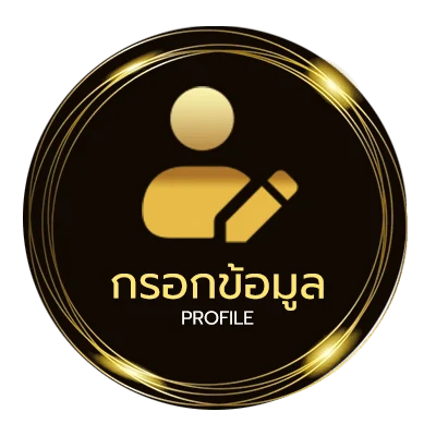 ข้อมูลส่วนตัว ซัพพอร์ต เขียนยังไง